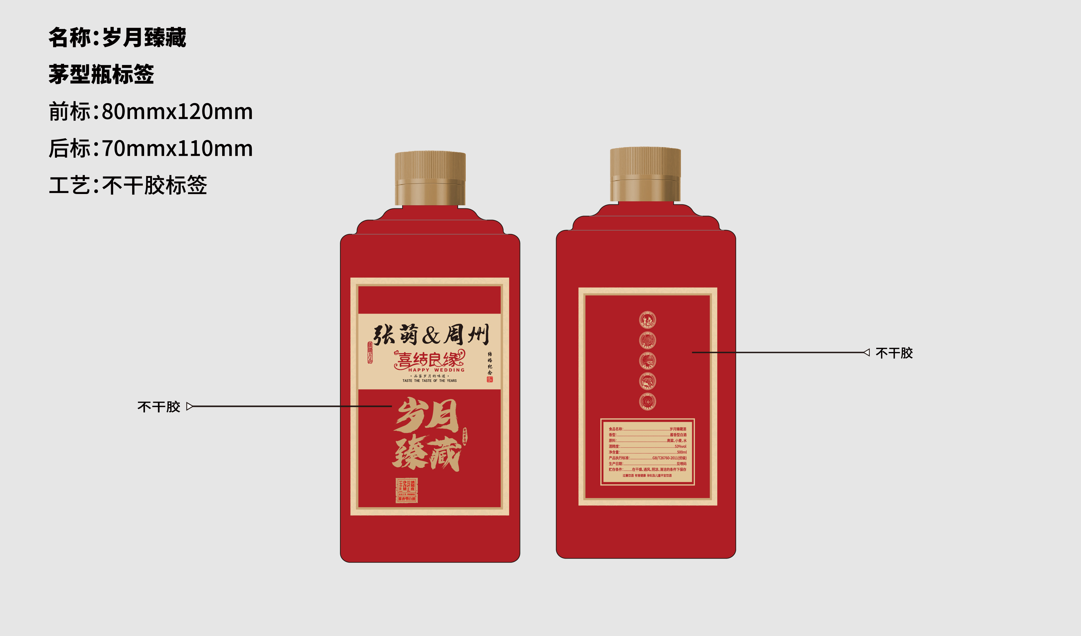 喜宴&mdash;婚宴 红色茅型瓶 白酒包装 平面文件